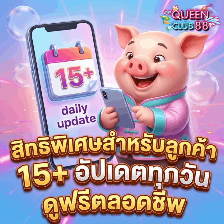 มีสิทธิพิเศษสำหรับลูกค้า 15+ อัปเดตทุกวัน ดูฟรีตลอดชีพ