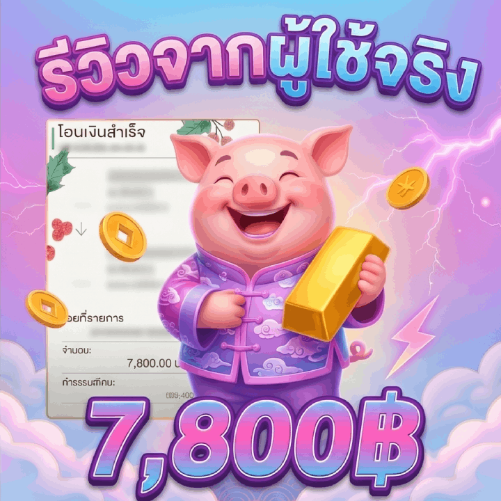 รีวิวจากผู้ใช้จริง 7,800.00 บาท