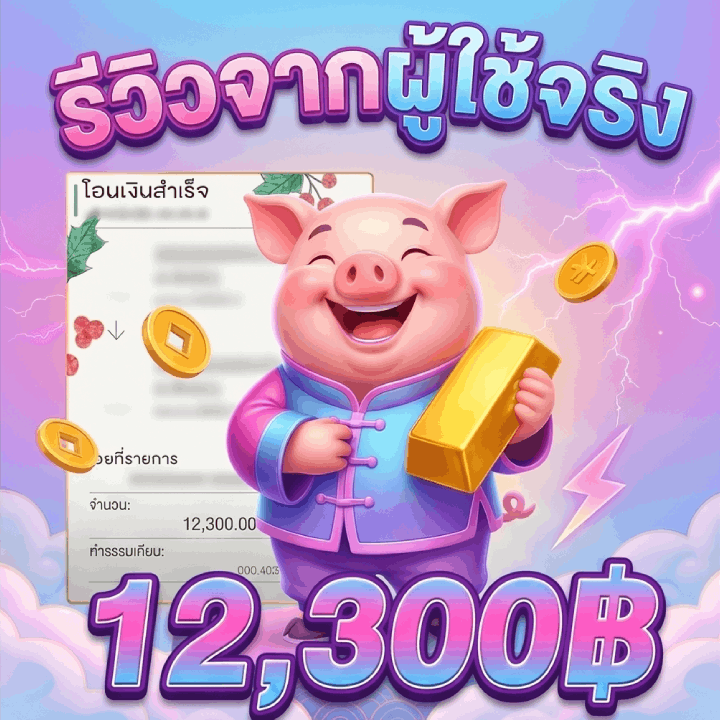รีวิวจากผู้ใช้จริง 12,300.00 บาท