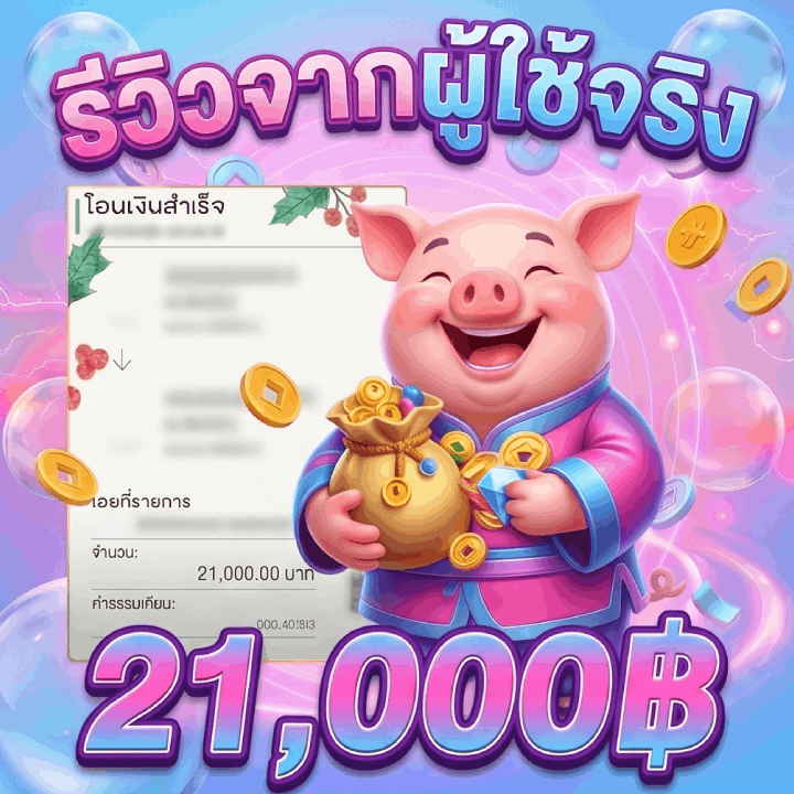 รีวิวจากผู้ใช้จริง 21,000.00 บาท