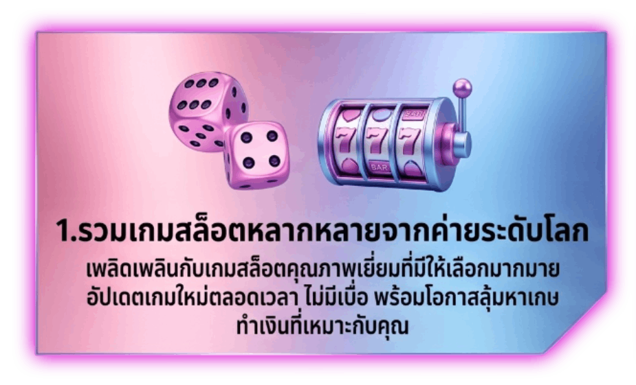 รวมเกมสล็อตหลากหลายจากค่ายระดับโลก