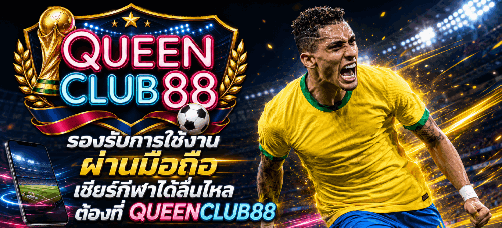 รองรับการใช้งานผ่านมือถือ เชียร์กีฬาลื่นไหล