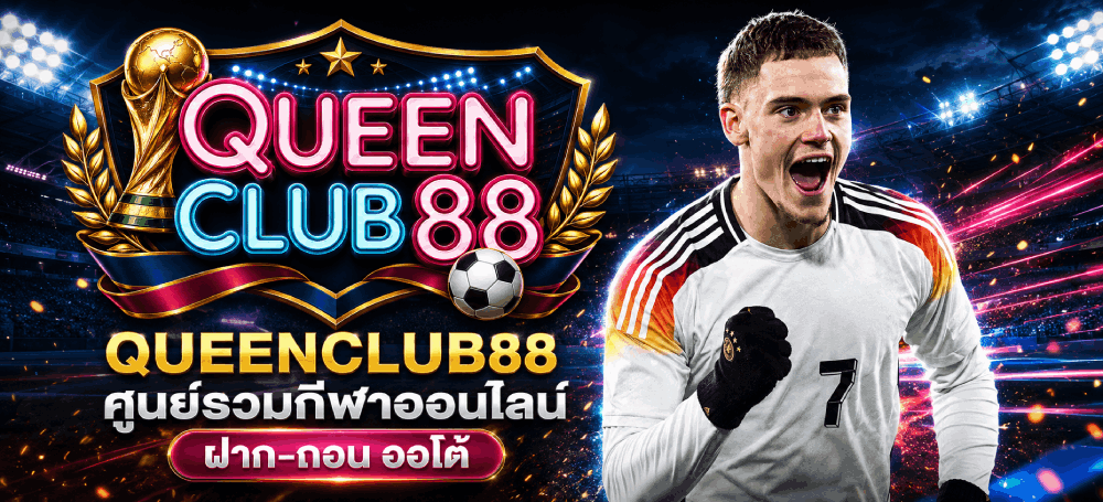 ศูนย์รวมกีฬาออนไลน์ ครบทุกประเภท