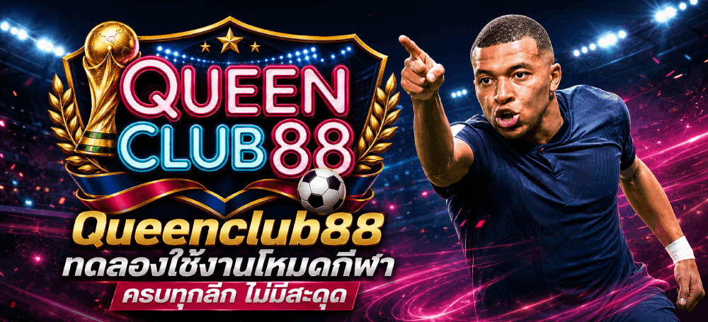 ครบทุกลีก ไม่มีสะดุด